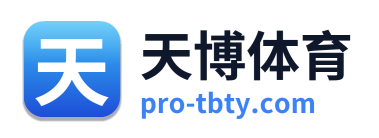 天博体育